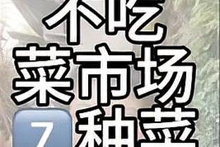 齐鲁晚报：裁判添乱 输球很遗憾！山东男篮106：118不敌深圳